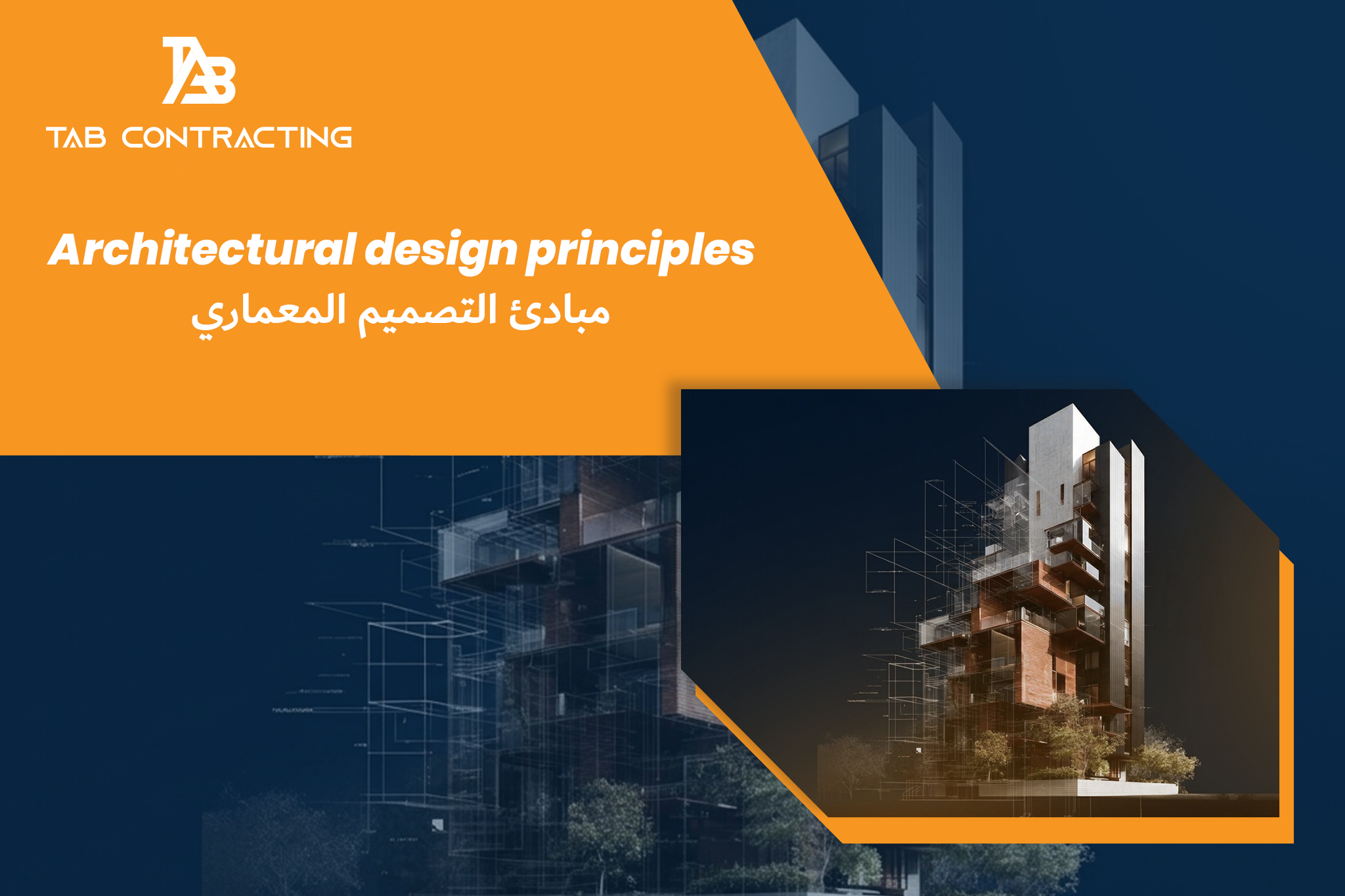 Architectural Design Principles